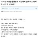 여직원 어장 탈출했는데 계속 연락오는건 뭔 심보냐? 이미지