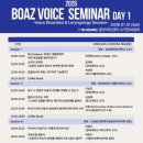 보아스 | 2026 보아스 음성 세미나 참석 후기