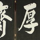 광산 귀후재 이미지