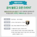 [셰플러코리아] 셰플러코리아 공식 블로그 오픈 EVENT! 이미지