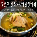 닭한마리인제점 | 서울 종로구 종로5가, 외국인도 줄 서서 먹는 동대문 닭한마리 [진옥화할매 닭한마리] 충격받은 방문 후기