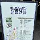 대흥 경로당 | [예산여행] 충남 예산 백종원 예산시장 먹거리광장, 예당저수지 출렁다리 방문후기.