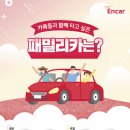 패밀리 카서비스 이미지