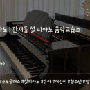 리슈빌음악학원 이미지