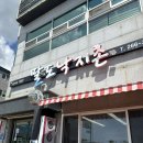 팔도낙지촌 | 울산 맛집 장생포 현지인 추천 맛집 팔도낙지촌