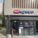 반정공인중개사사무소 | 망포부동산 반정아이파크캐슬 친절한 상담!