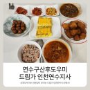 드림가 - 수원시 영통구 반달로7번길 30 | 연수구산후도우미 전문성이 보이는 드림가 인천연수지사 후기!