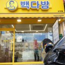 빽다방군자역점 이미지