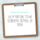 남구-75 이미지