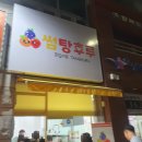 치평동 탕후루 상무지구 썸탕후루 내돈내산 포장후기