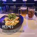 범골맥주