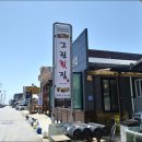 진리횟집
