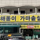 민둥산해돋이가마솥설렁탕 이미지