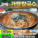 👍#가영칼국수 😝칼국수 6.000₩😝 #갈마동맛집 #대전맛집 🥰 #칼국수맛집👍😍 #내동맛집 👍#갈마아파트맛집 이미지