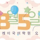 케이국어학원 이미지
