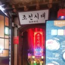 조선시대 주막 | ​[홍대 조선시대] 진짜 주막 같은 홍대 컨셉술집 리얼후기