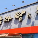 누리마을감자탕김천점 이미지