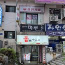몽마르죠 - 강서구 대저로 275 | 여름 문턱 5월에 딱! 제철 갑오징어에 이모카세 감성 터지는 광주 진월동 술집 '몽마르죠'