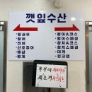 전주 쭈꾸미 샤브샤브 알쭈꾸미 맛집 깻잎수산 쉐프 횟집 추천