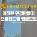 프람티드랩창원지사 이미지