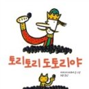 토리토리 이미지