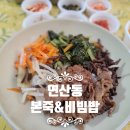 본죽&비빔밥(부산연제점) 이미지