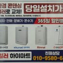 서희스타힐스 | 포항 오천읍 서희스타힐스 보일러 교체 후기ㅣ입주 6년동안 4회 수리후 교체 사례