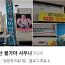 금강산불가마사우나 이미지