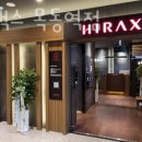 하이랙스 목동역점 이미지