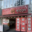 병천순대평택점 | 평택시청 맛집 큰집 병천순대 얼큰한 순대국밥이 진리