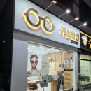 목동천길 | 안경집 추천! 친절하고 섬세한 가온안경 광주 동천점에서 고도근시 시력검사하고 안경 맞춰보았어요!