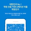 매신저수학학원