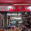 동주감자탕