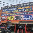 하당타이어 이미지
