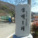 송백1리 이미지
