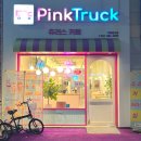 핑크트럭츄러스 네이버블로그