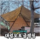 대궐오토캠핑장 | 경기도 양주 캠핑장 수영장 계곡 있는 대궐오토캠핑장 글램핑 펜션