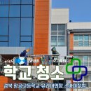 경북항공고등학교 | 고소작업을 통해 빛나는 유리창 만들기. 학교 유리창 청소는 이렇게 해야합니다!