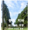 동경파크 이미지