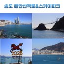 GS25송도스카이 | 부산 송도 가볼 만한 곳 송도해안산책로와 송도스카이파크