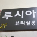 부천상동 열펌 잘하는 곳 루시아 뷰티살롱 - 복구펌 후기입니다~~!