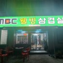 MBC웰빙삼겹살