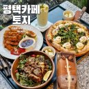 더해봄 | 지제역 평택대형카페 토지 베이커리&브런치 카페 평택본점 봄 신메뉴 후기