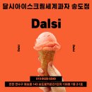 24시무인아이스크림점 - 동구 무등로375번길 20-1 | 24시무인아이스크림점