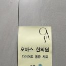오아스한의원 이미지