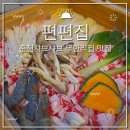 환100가지 | [춘천] 춘천샤브샤브맛집 삼악산케이블카맛집 춘천무한리필샤브샤브추천 놀이방이 있는 편편집