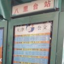유원대학교 도서관 | [중국어학연수/천진대/인솔후기] 2016년 9월학기 천진대 현지인솔기