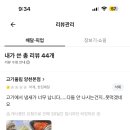 기만 | 배달의민족 어이없는 리뷰 임시 게시중단 소비자 기만? 환불받은 후기