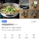 석관동닭한마리