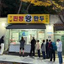 부산 금정구 범어사 맛집 옛날찐빵왕만두 후기